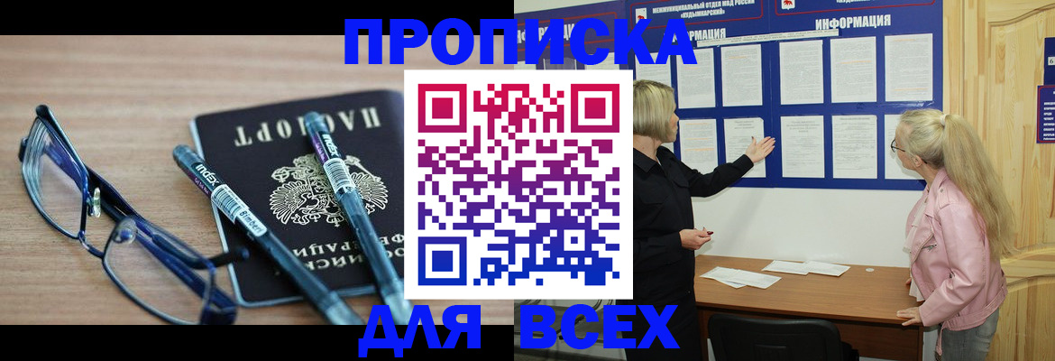 прописка для школы в Людиново